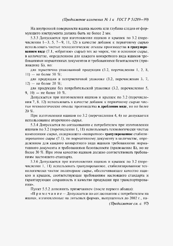 Приложение №2