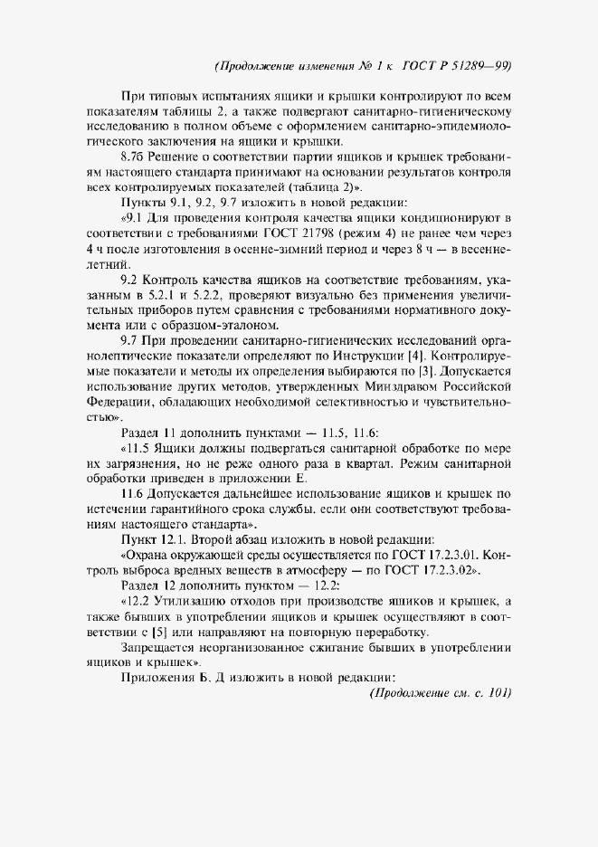 Приложение №2