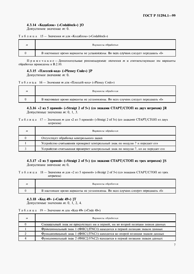 Страница 11 ГОСТ Р 51294.1-99