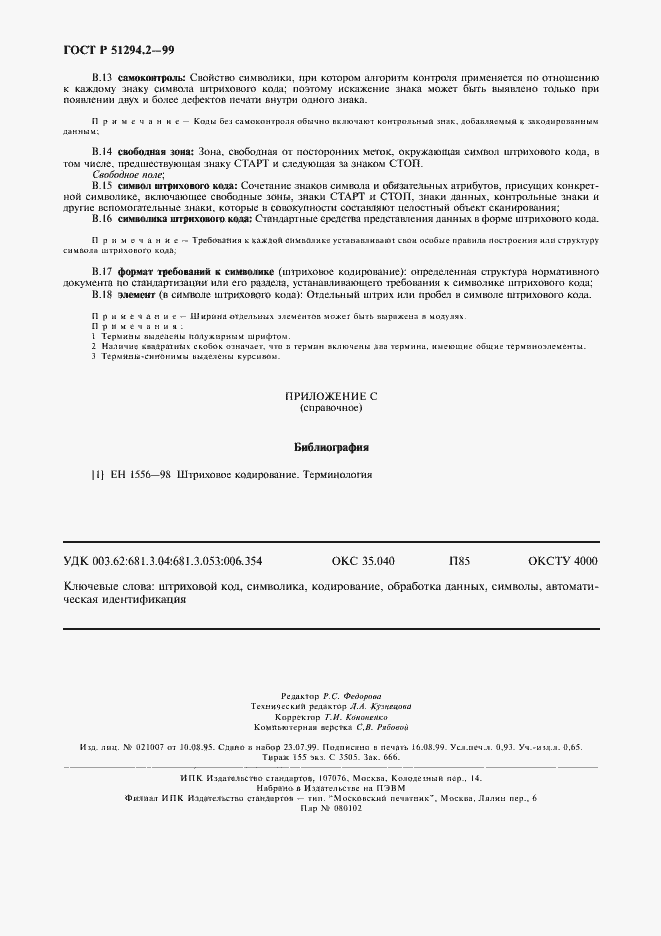 Страница 8 ГОСТ Р 51294.2-99