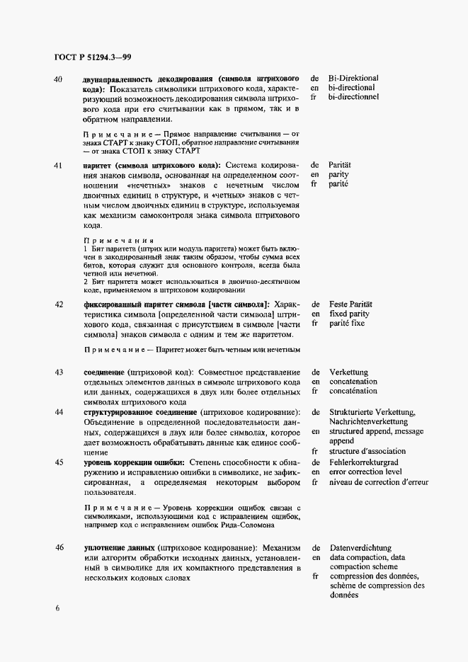 Страница 10 ГОСТ Р 51294.3-99