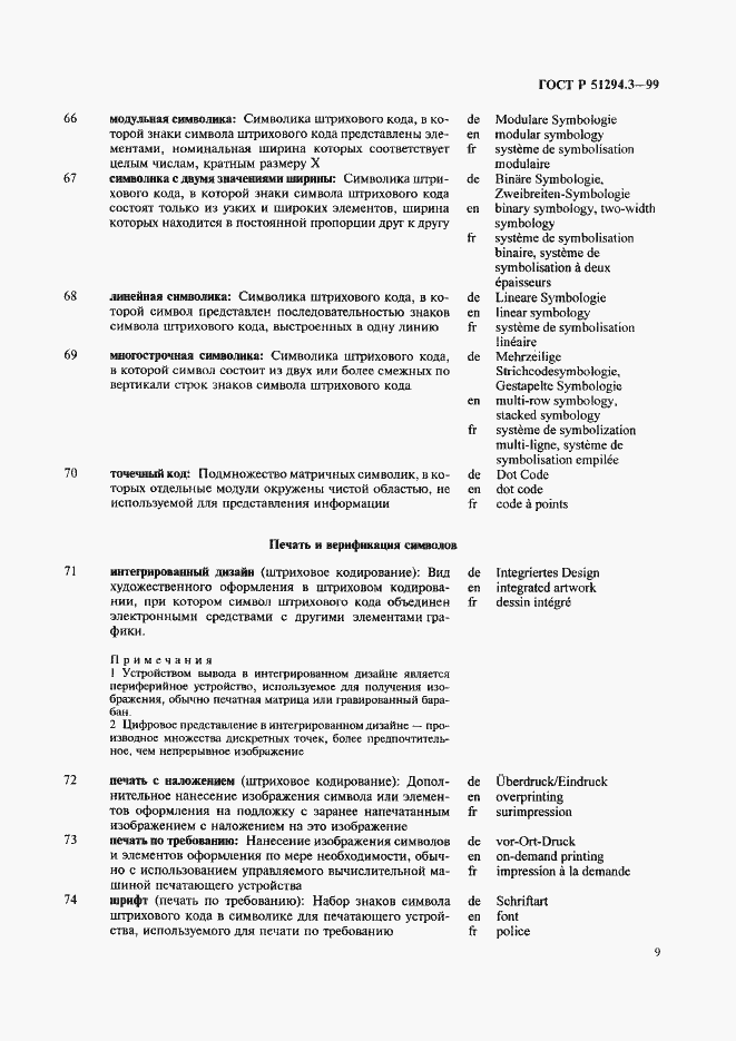 Страница 13 ГОСТ Р 51294.3-99