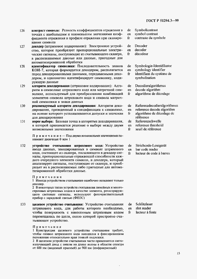 Страница 19 ГОСТ Р 51294.3-99