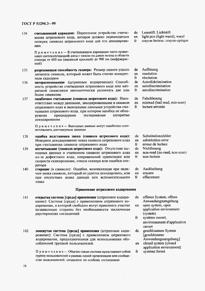 Страница 20 ГОСТ Р 51294.3-99