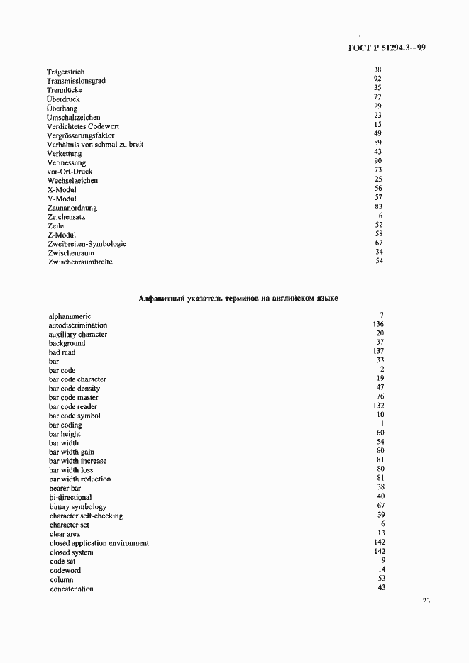Страница 27 ГОСТ Р 51294.3-99
