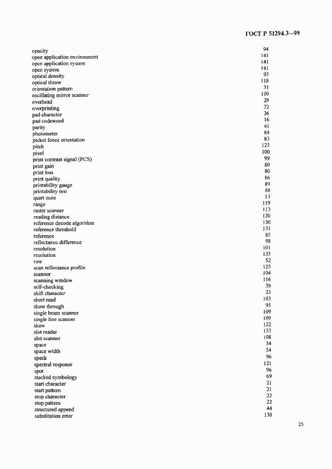 Страница 29 ГОСТ Р 51294.3-99
