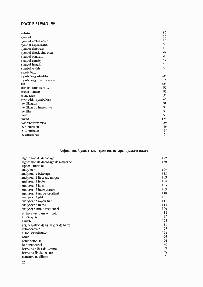 Страница 30 ГОСТ Р 51294.3-99