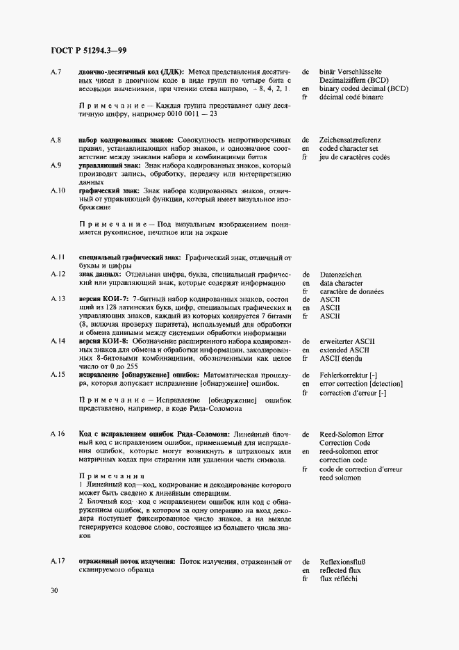 Страница 34 ГОСТ Р 51294.3-99