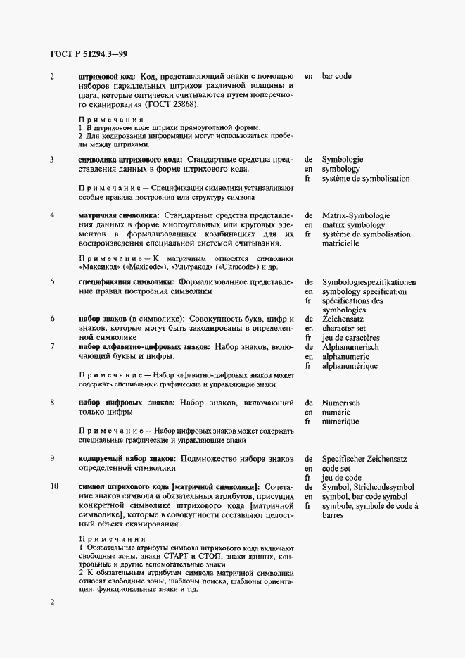 Страница 6 ГОСТ Р 51294.3-99