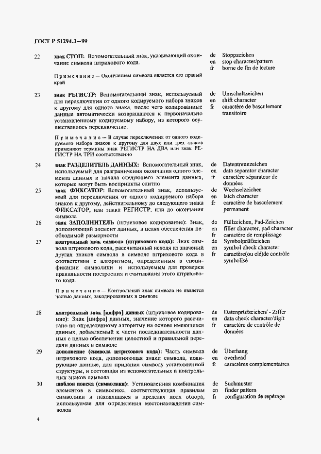 Страница 8 ГОСТ Р 51294.3-99