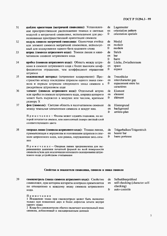 Страница 9 ГОСТ Р 51294.3-99