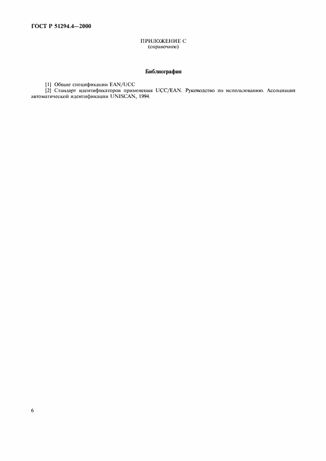 Страница 10 ГОСТ Р 51294.4-2000