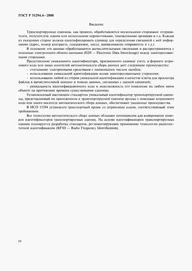 Страница 4 ГОСТ Р 51294.4-2000