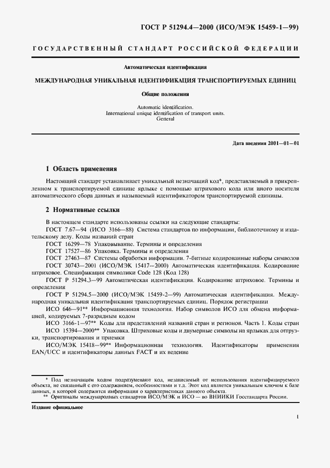 Страница 5 ГОСТ Р 51294.4-2000