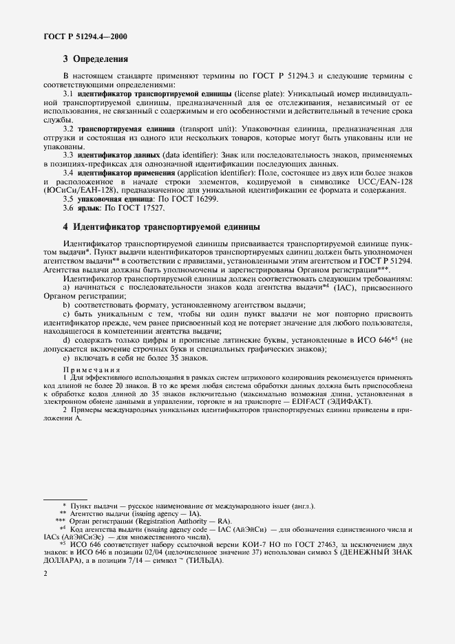 Страница 6 ГОСТ Р 51294.4-2000