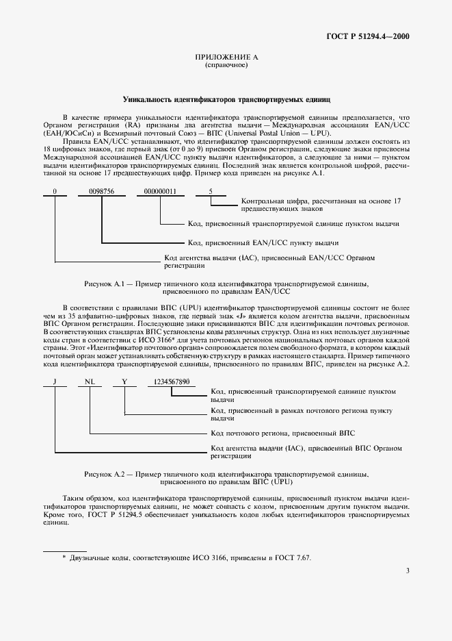 Страница 7 ГОСТ Р 51294.4-2000
