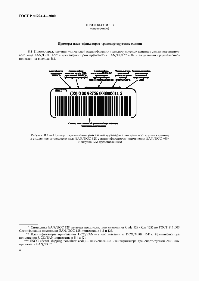 Страница 8 ГОСТ Р 51294.4-2000