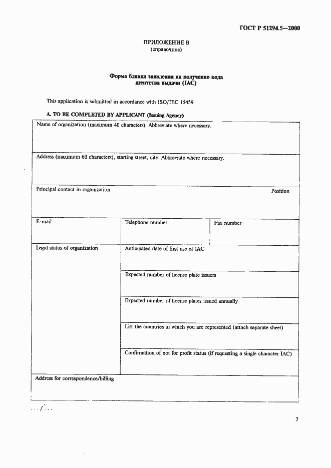 Страница 11 ГОСТ Р 51294.5-2000