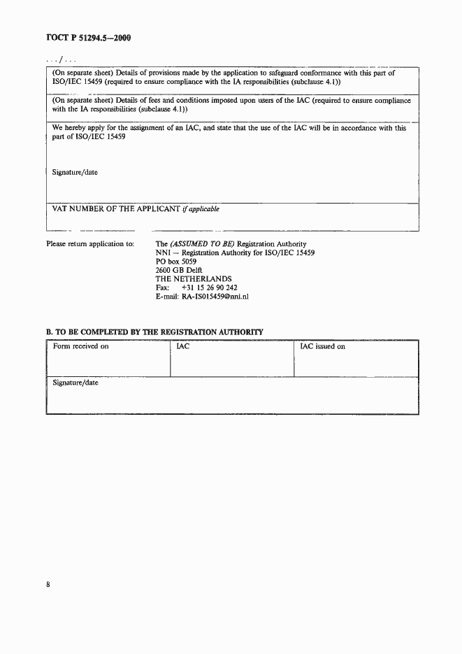 Страница 12 ГОСТ Р 51294.5-2000