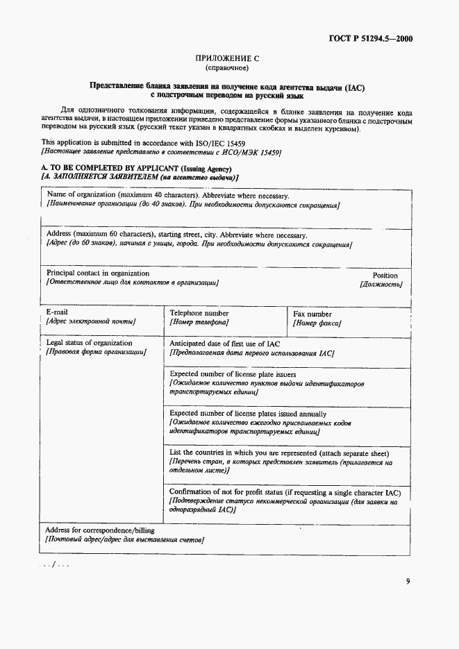 Страница 13 ГОСТ Р 51294.5-2000