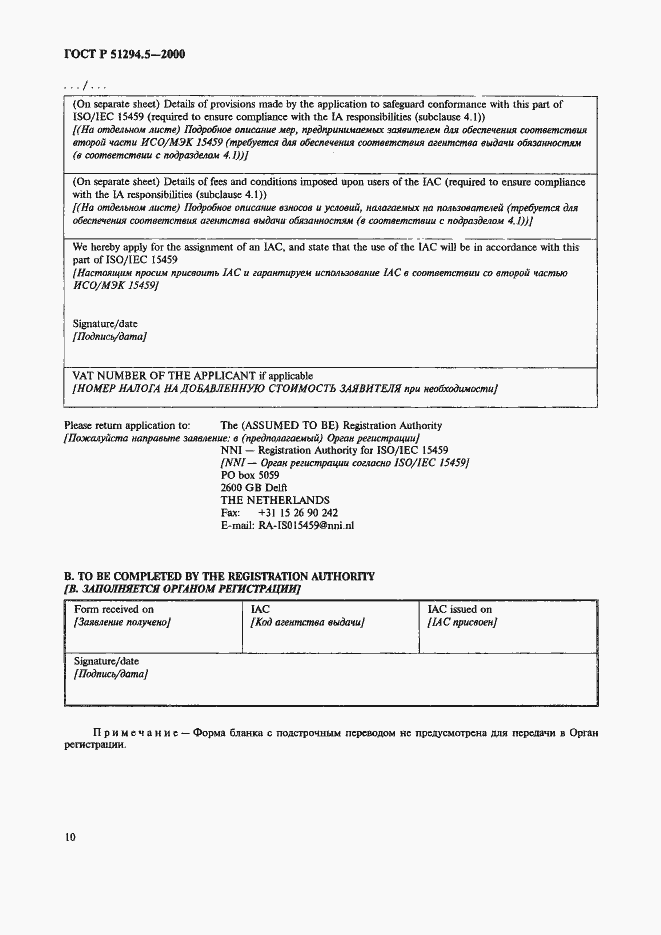 Страница 14 ГОСТ Р 51294.5-2000