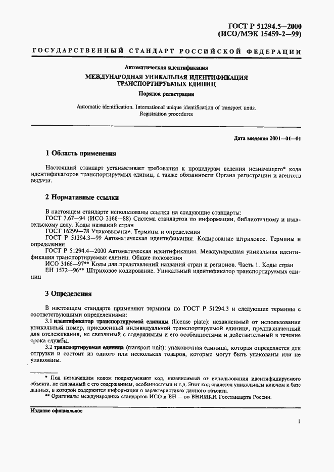 Страница 5 ГОСТ Р 51294.5-2000