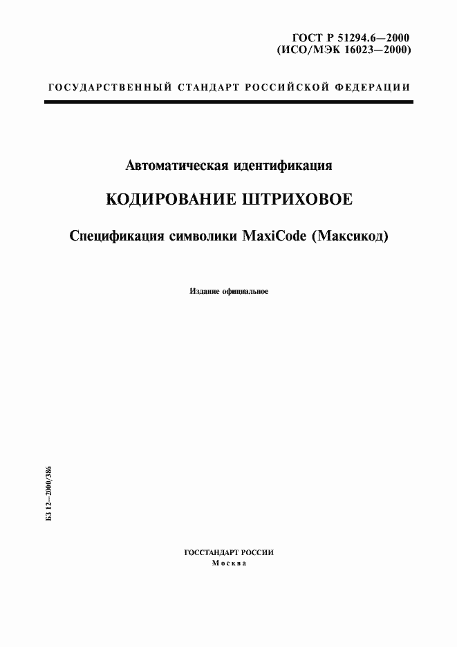 Страница 1 ГОСТ Р 51294.6-2000