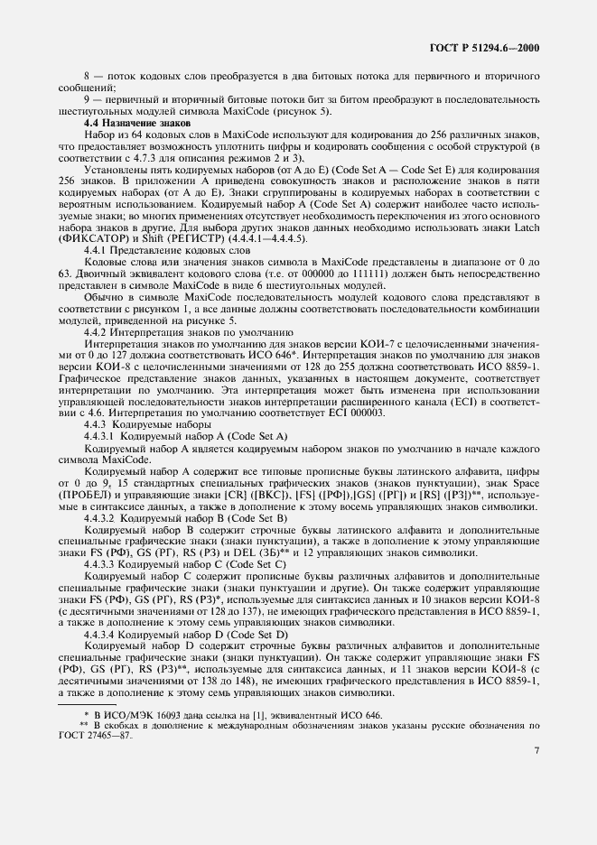 Страница 11 ГОСТ Р 51294.6-2000