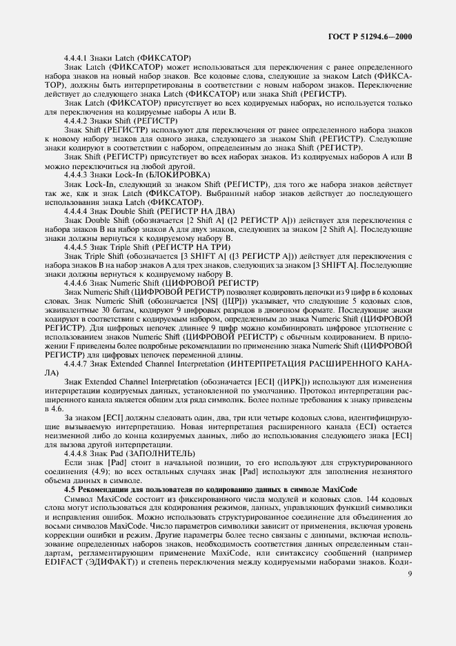 Страница 13 ГОСТ Р 51294.6-2000