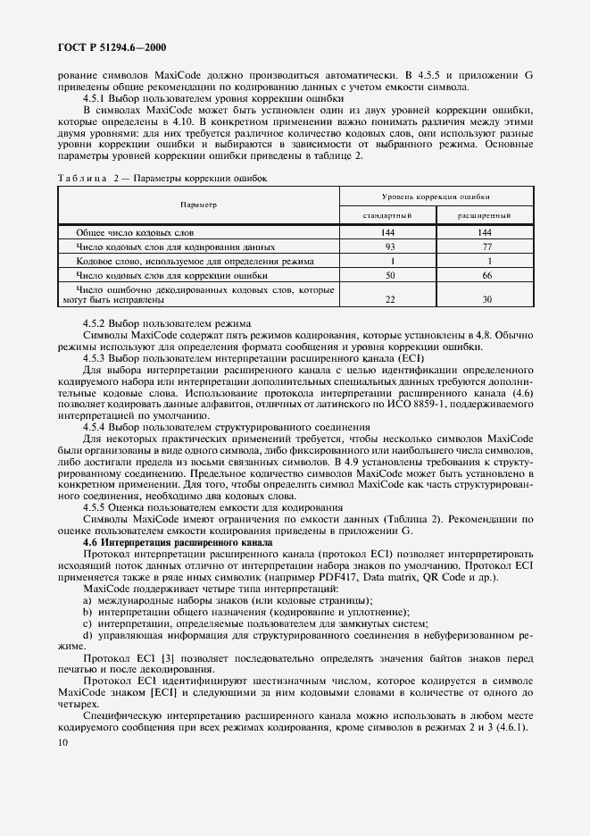 Страница 14 ГОСТ Р 51294.6-2000