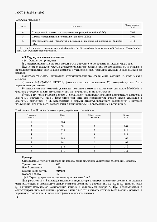 Страница 18 ГОСТ Р 51294.6-2000