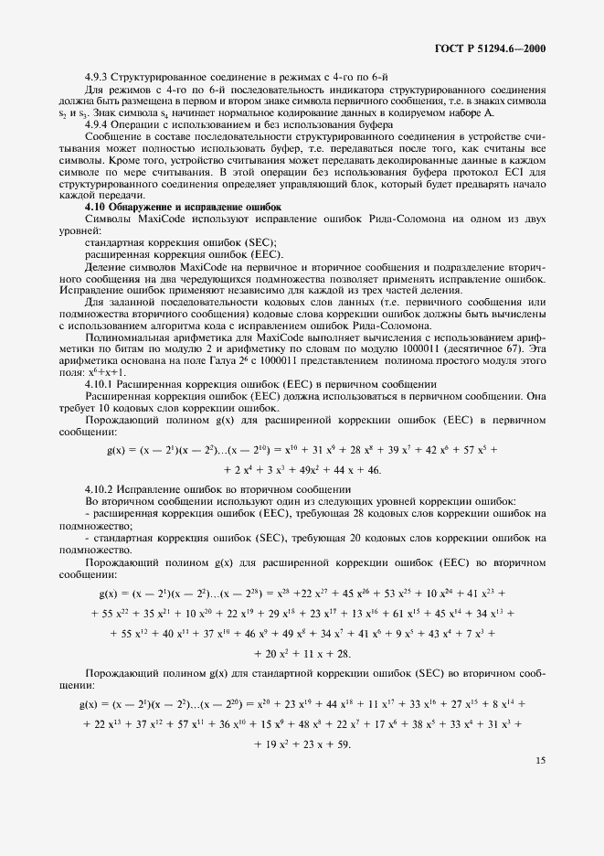 Страница 19 ГОСТ Р 51294.6-2000