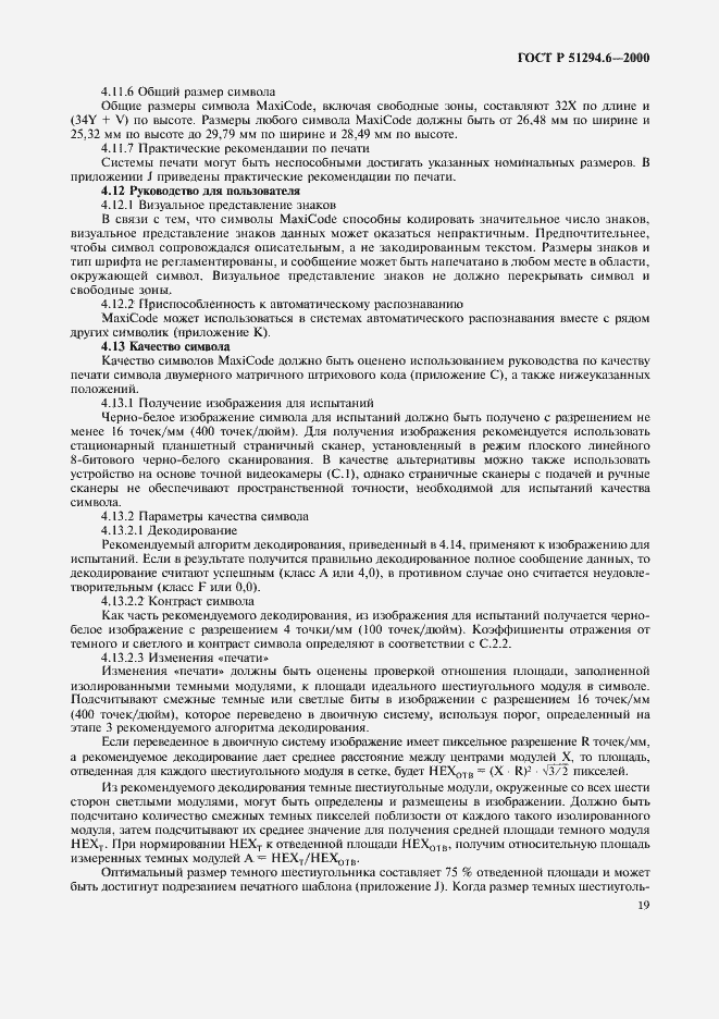 Страница 23 ГОСТ Р 51294.6-2000