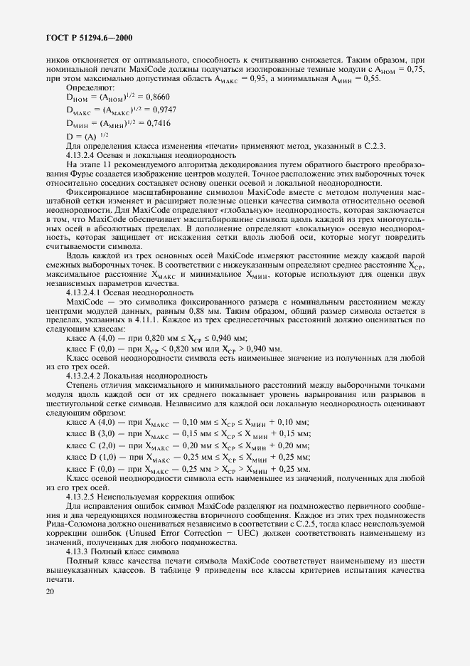 Страница 24 ГОСТ Р 51294.6-2000