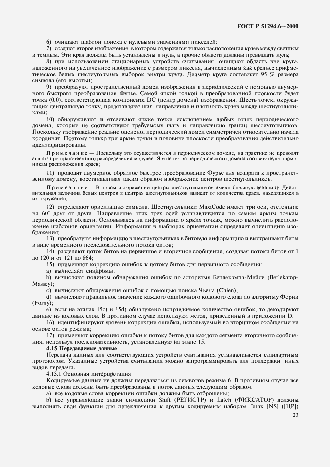 Страница 27 ГОСТ Р 51294.6-2000