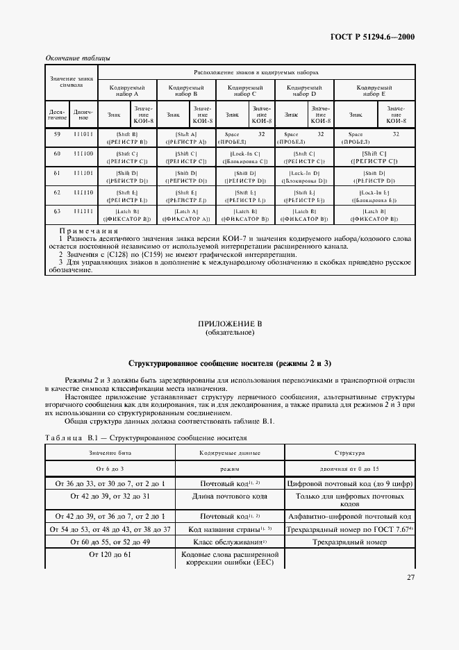 Страница 31 ГОСТ Р 51294.6-2000