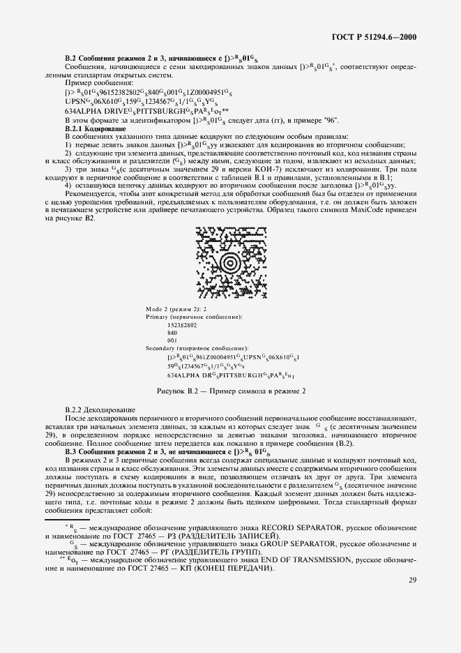 Страница 33 ГОСТ Р 51294.6-2000