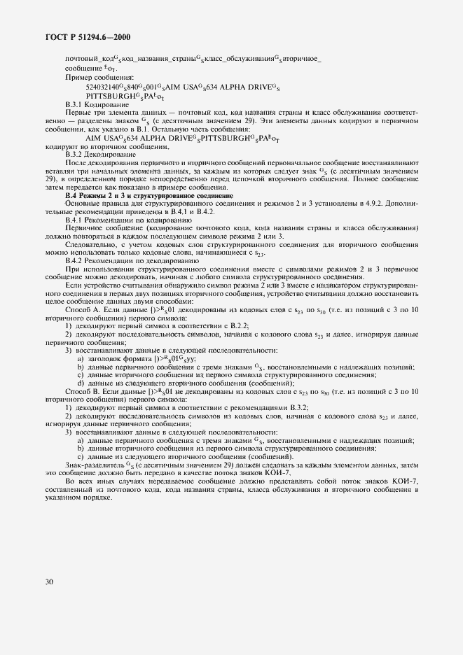 Страница 34 ГОСТ Р 51294.6-2000