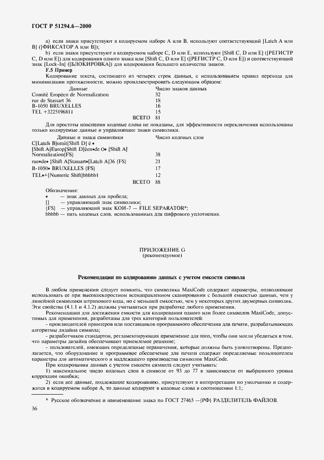 Страница 40 ГОСТ Р 51294.6-2000