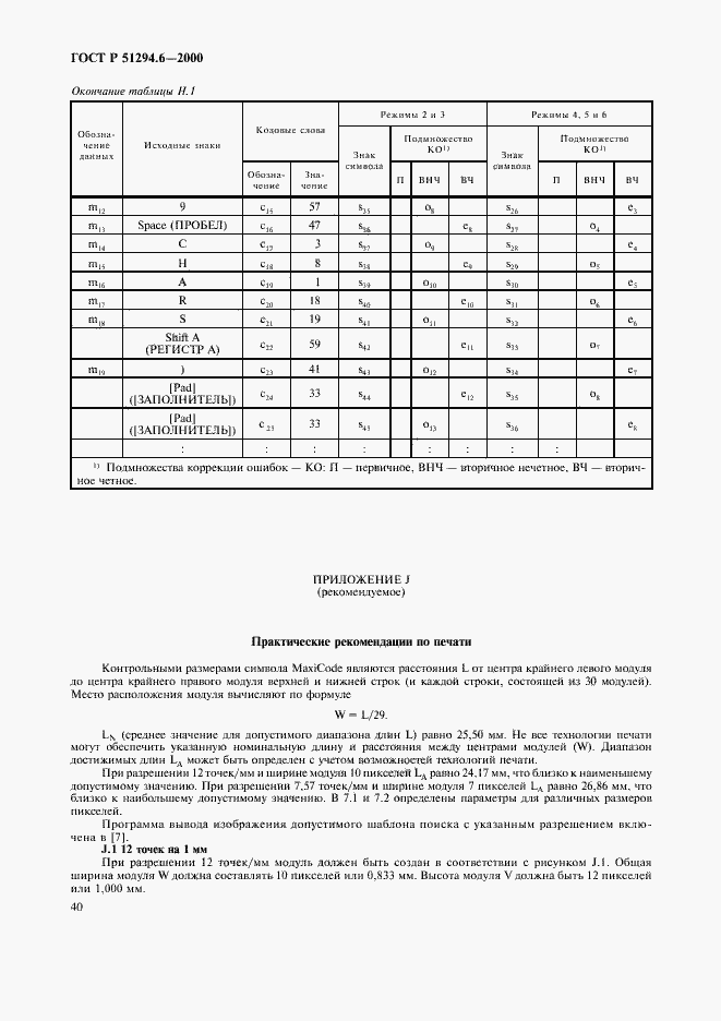 Страница 44 ГОСТ Р 51294.6-2000