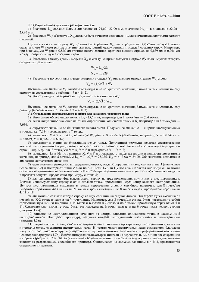 Страница 47 ГОСТ Р 51294.6-2000