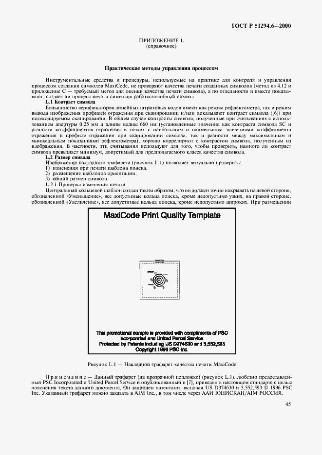 Страница 49 ГОСТ Р 51294.6-2000