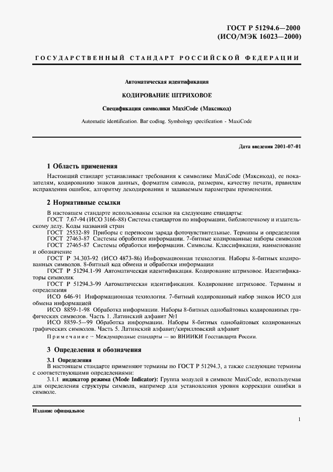 Страница 5 ГОСТ Р 51294.6-2000
