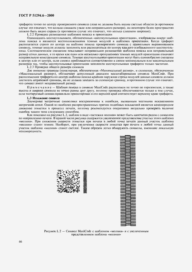 Страница 50 ГОСТ Р 51294.6-2000