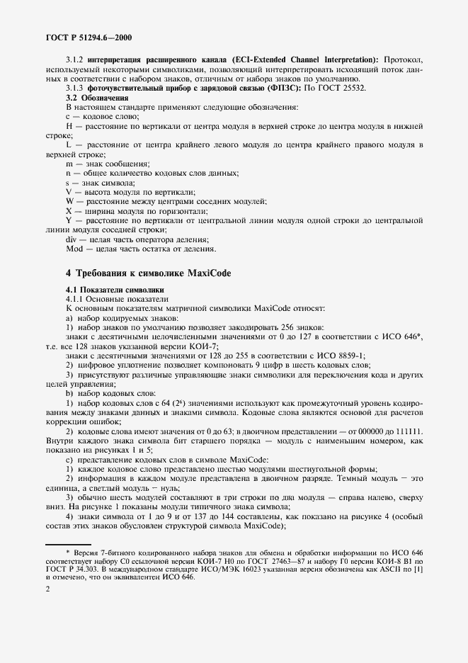 Страница 6 ГОСТ Р 51294.6-2000