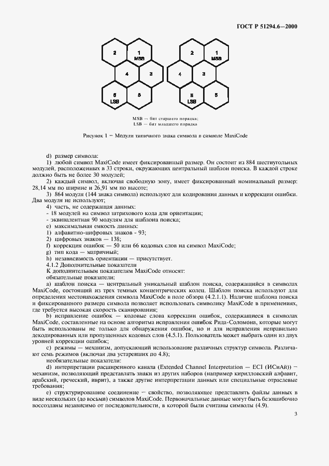 Страница 7 ГОСТ Р 51294.6-2000