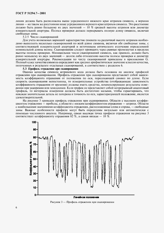 Страница 10 ГОСТ Р 51294.7-2001