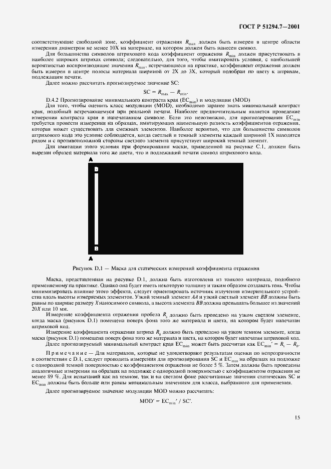 Страница 19 ГОСТ Р 51294.7-2001