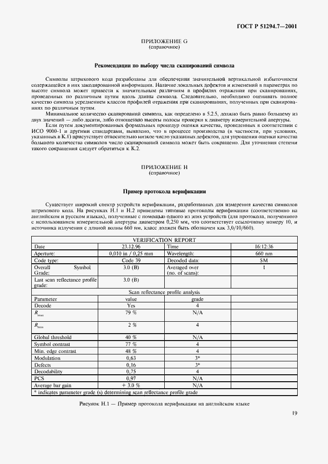 Страница 23 ГОСТ Р 51294.7-2001