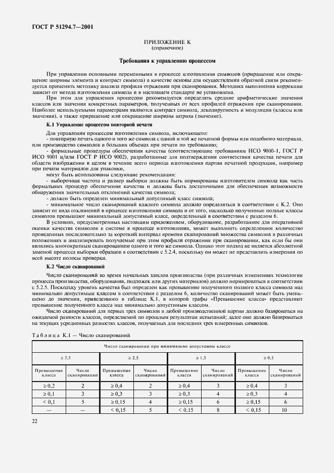 Страница 26 ГОСТ Р 51294.7-2001